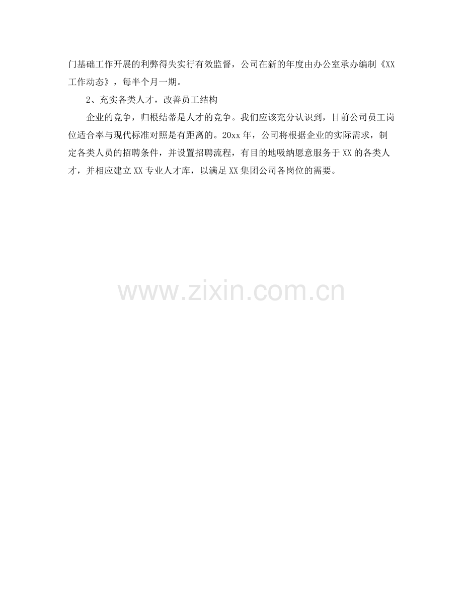 企业工作计划范文2020 .docx_第3页