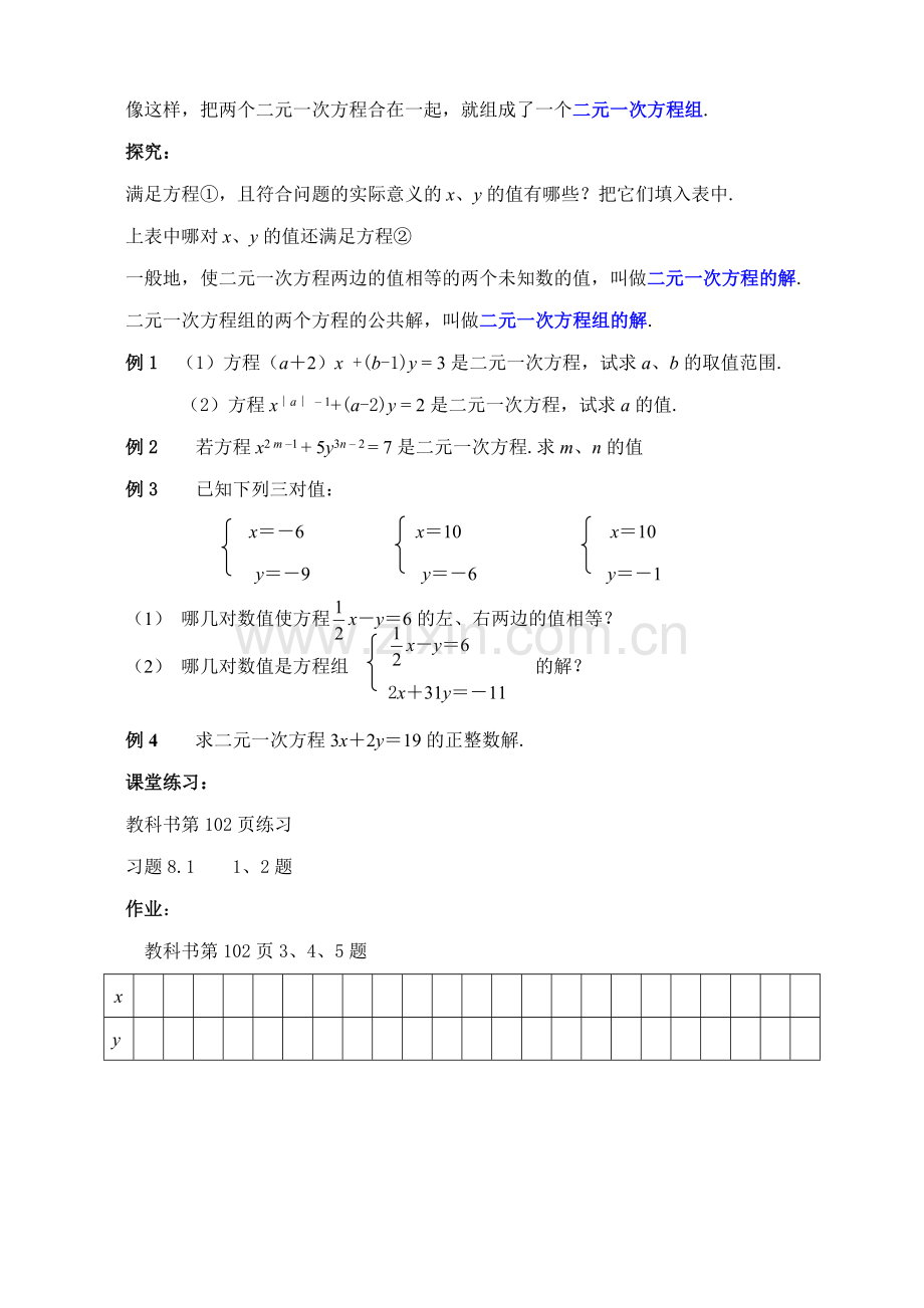 七年级数学元一次方程组鲁教版.doc_第2页