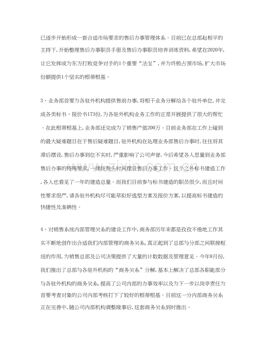 关于销售部内勤工作计划的总结.docx_第3页