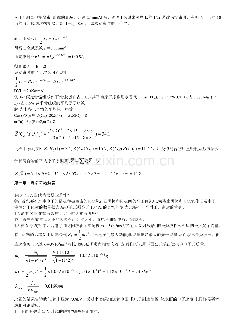 医学影像物理学 课后习题解答 (第三版).doc_第1页