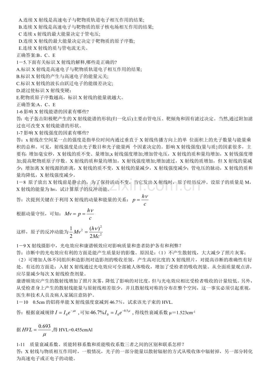 医学影像物理学 课后习题解答 (第三版).doc_第2页