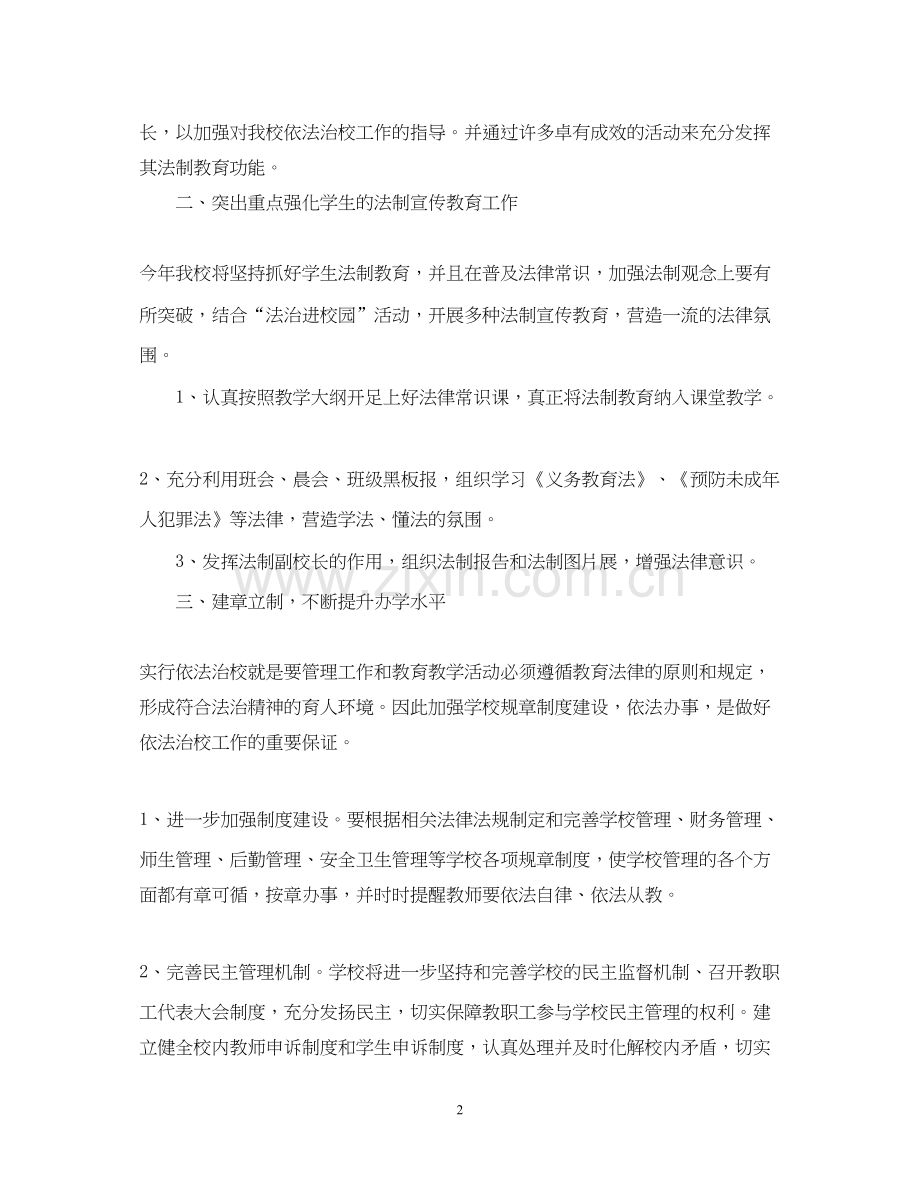 学校法制教育工作计划范文.docx_第2页