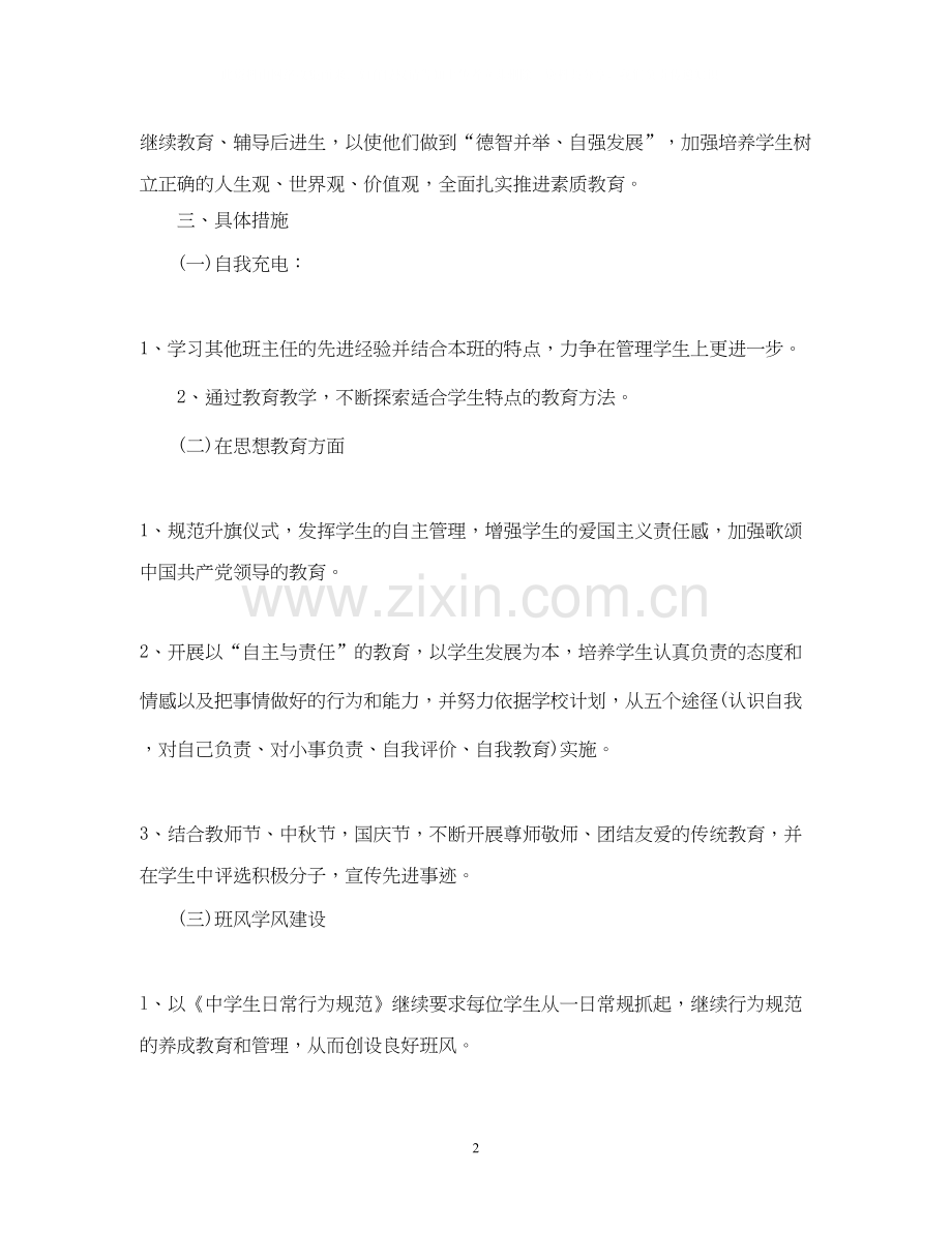 八年级班级计划及安排表.docx_第2页