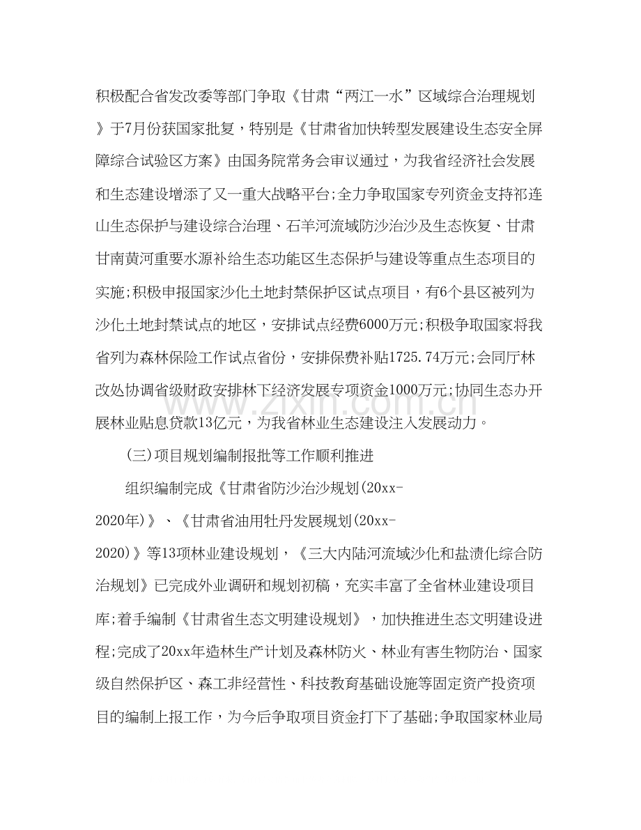 省林业计划财务年终工作总结.docx_第2页