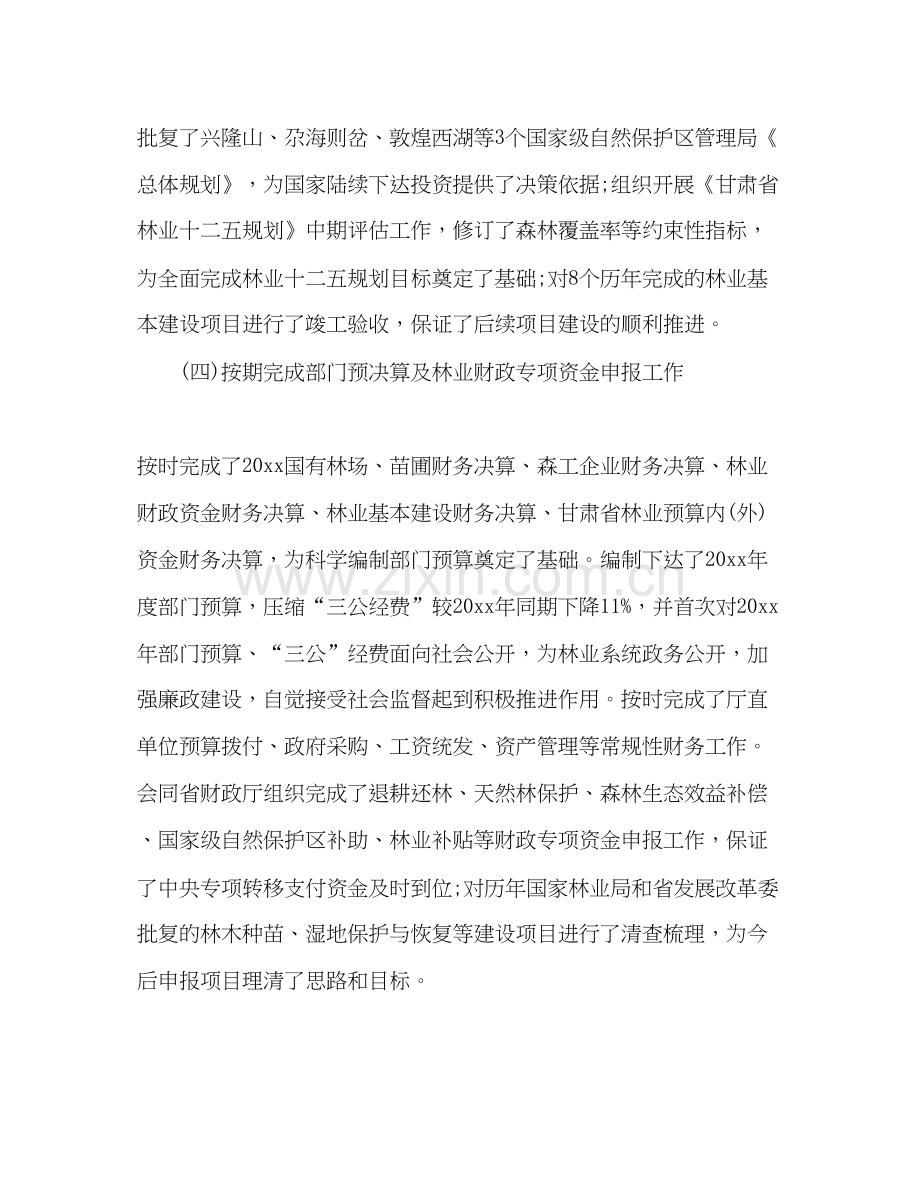 省林业计划财务年终工作总结.docx_第3页