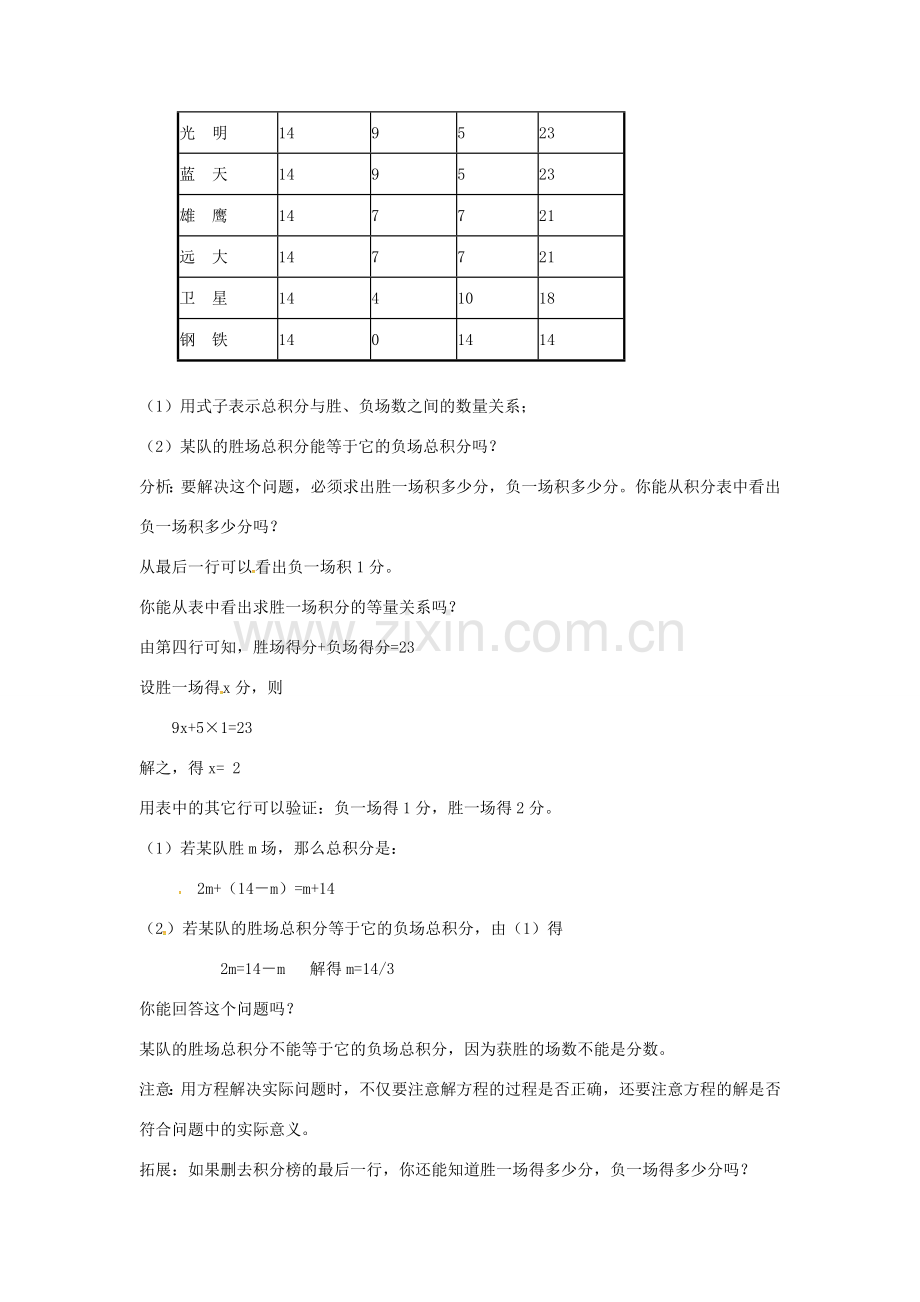 七年级数学上册 3.4《实际问题与一元一次方程》球赛积分表问题教案 （新版）新人教版-（新版）新人教版初中七年级上册数学教案.doc_第2页