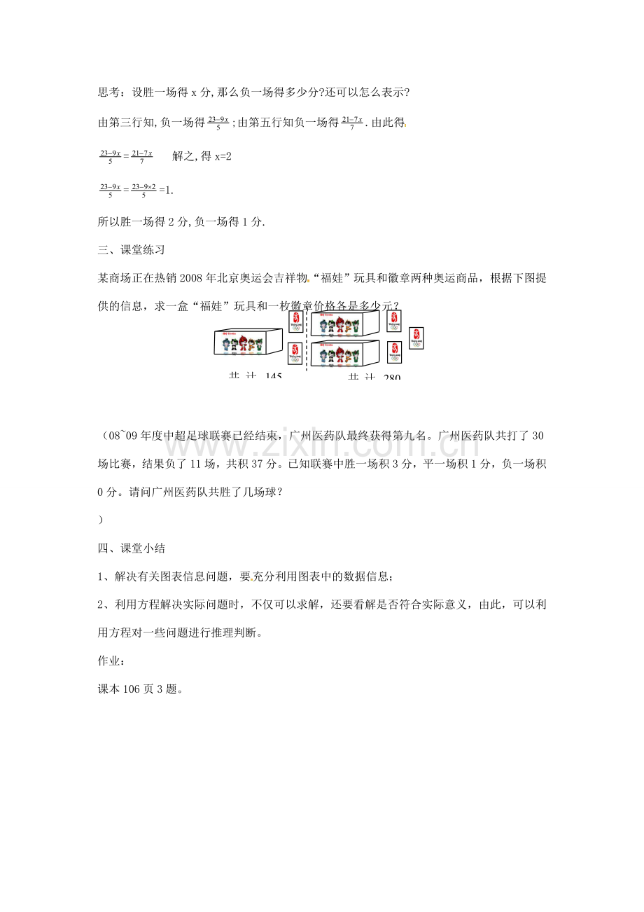 七年级数学上册 3.4《实际问题与一元一次方程》球赛积分表问题教案 （新版）新人教版-（新版）新人教版初中七年级上册数学教案.doc_第3页