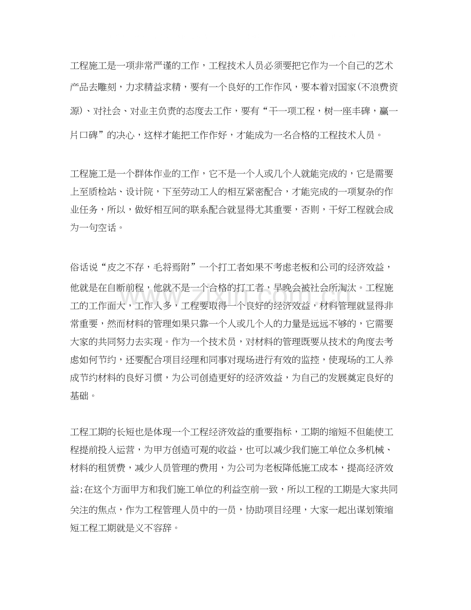 工程技术个人工作总结及计划.docx_第2页