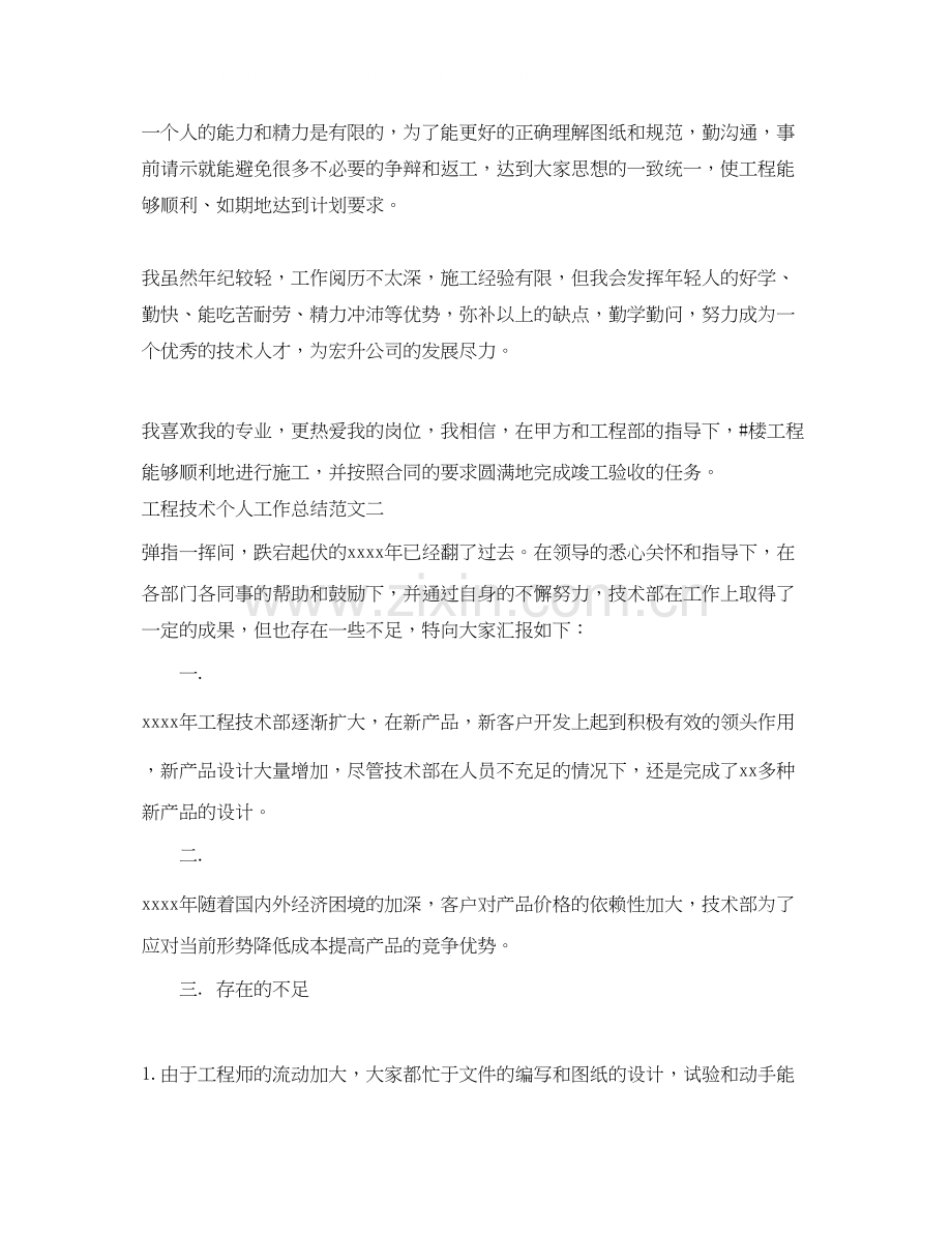 工程技术个人工作总结及计划.docx_第3页