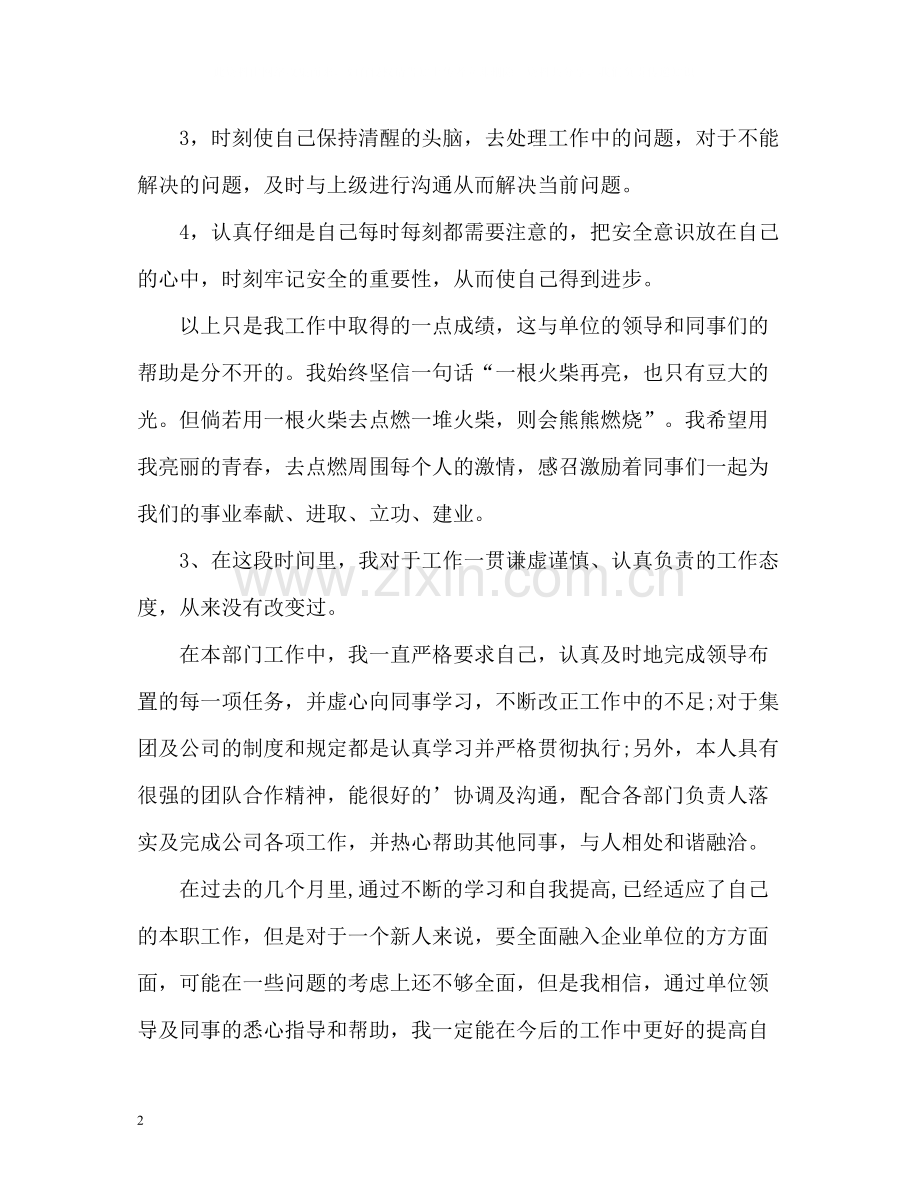 对工作态度自我评价.docx_第2页