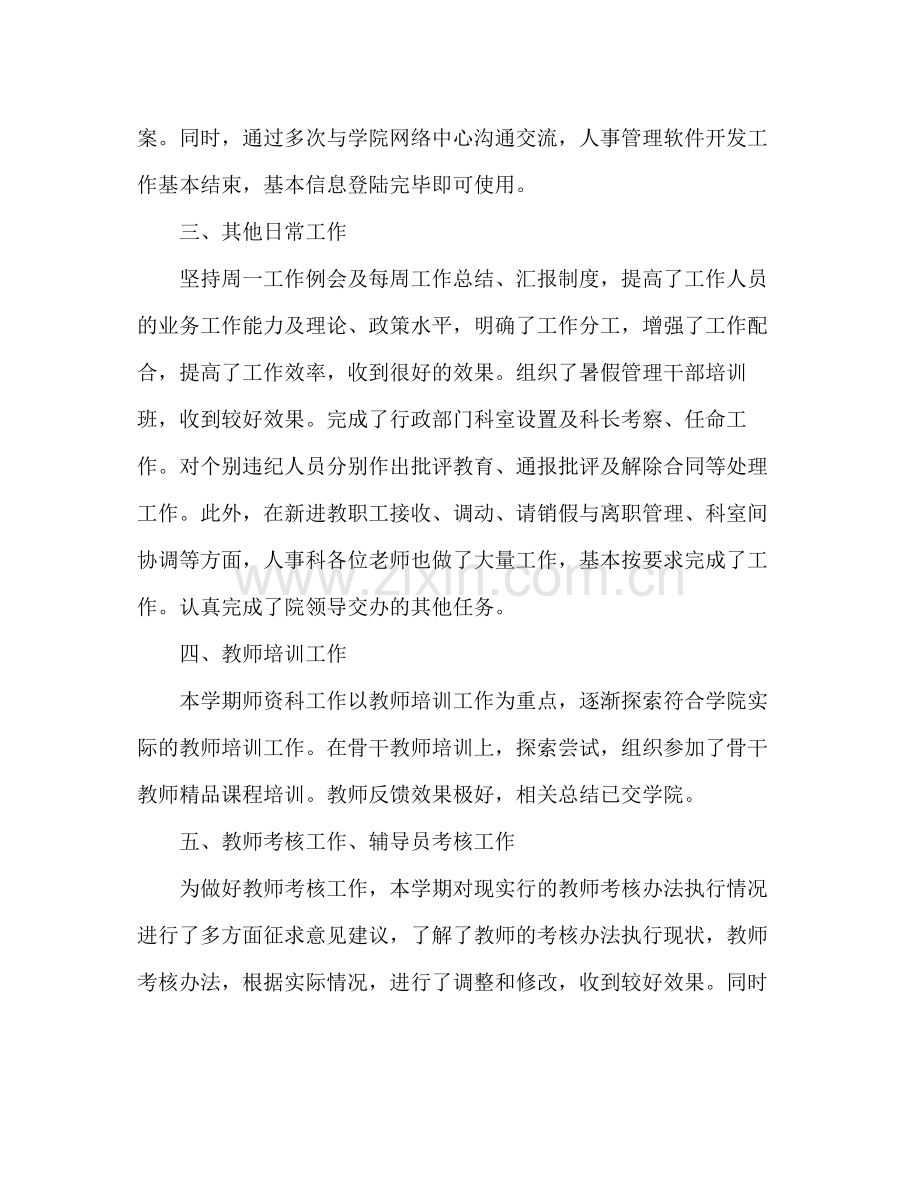 关于单位人事科个人年终工作总结3篇.docx_第2页