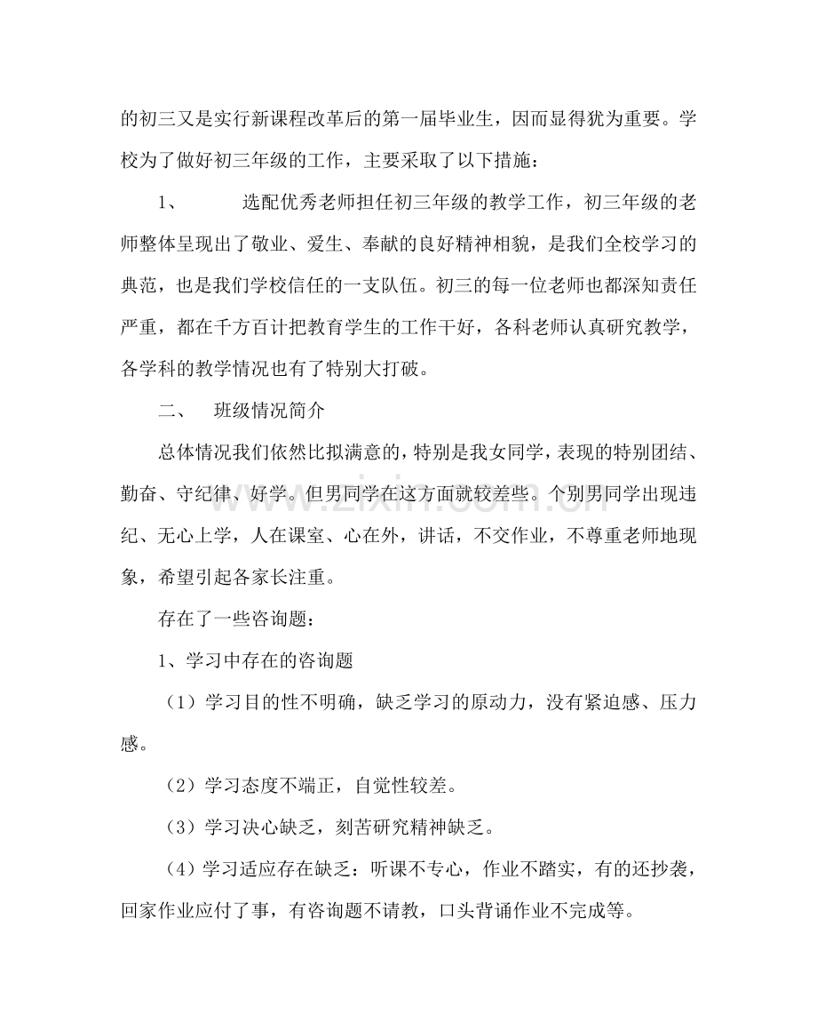 班主任工作范文初三家长会班主任发言稿.doc_第2页