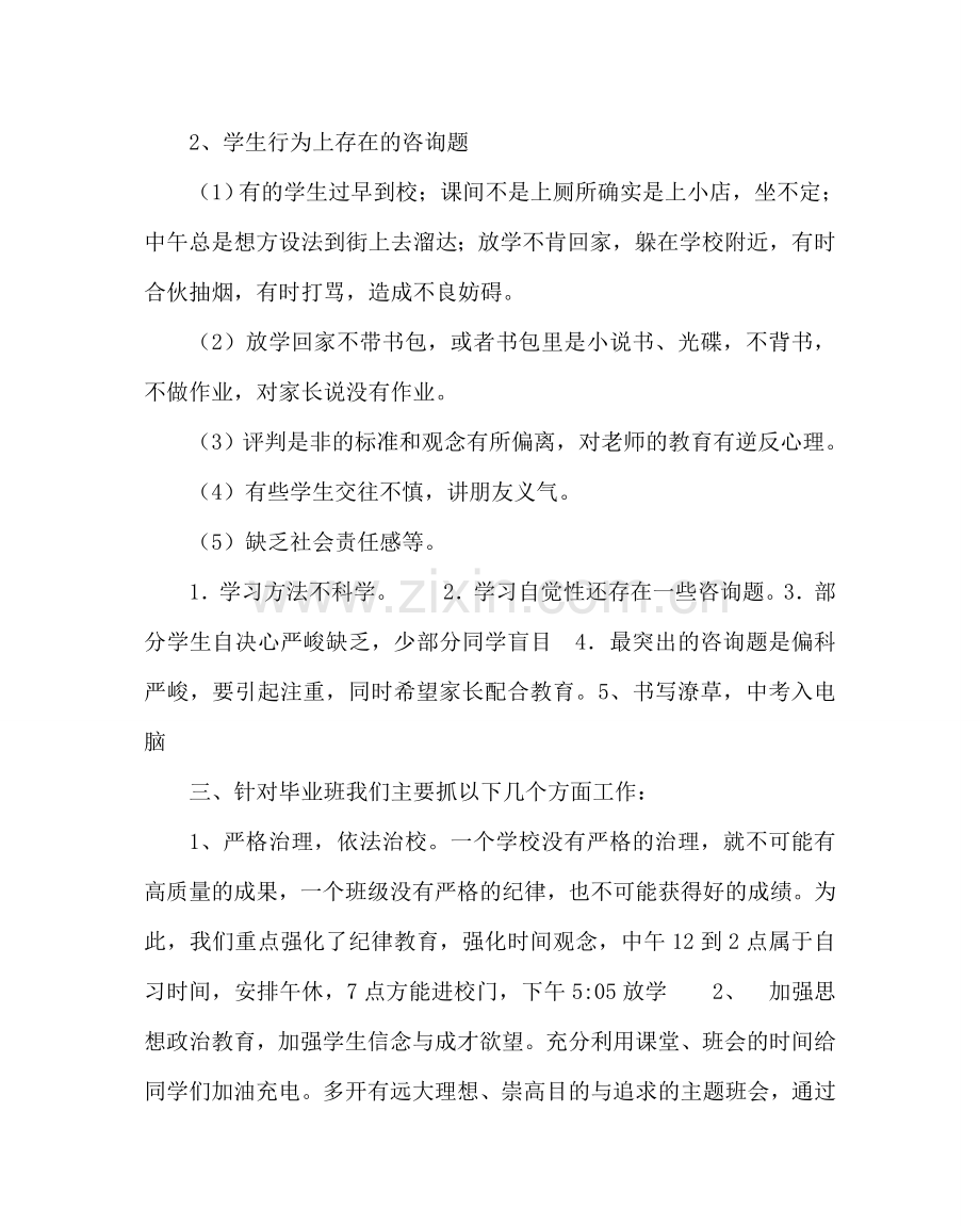 班主任工作范文初三家长会班主任发言稿.doc_第3页