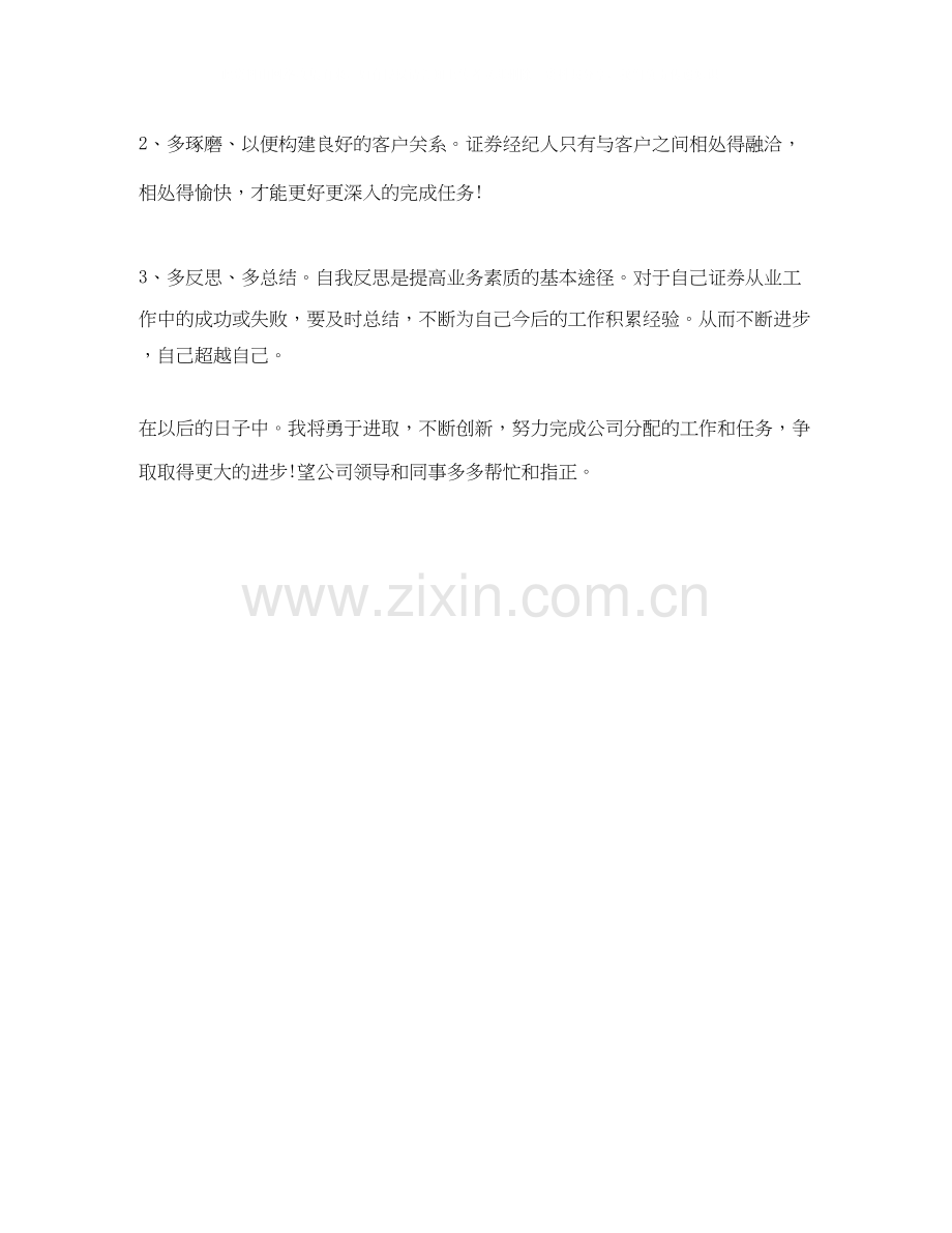 证券公司个人工作计划.docx_第2页