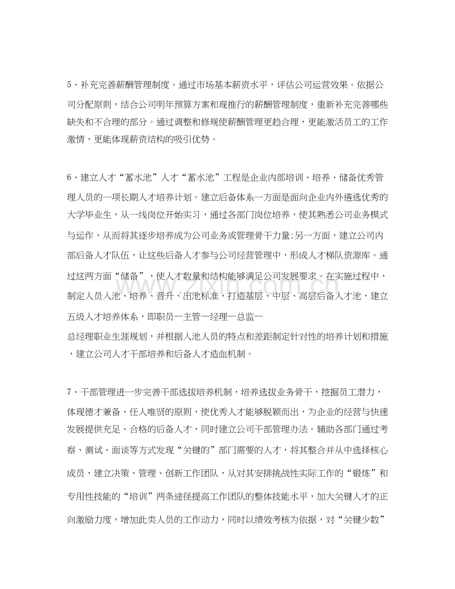 人事经理工作计划样本.docx_第2页