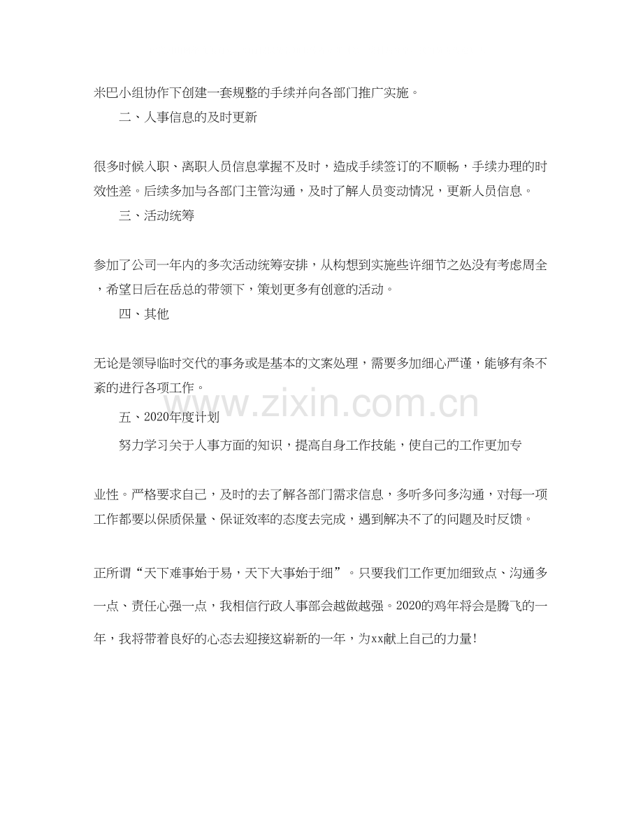 行政人事部年度工作计划例文.docx_第2页