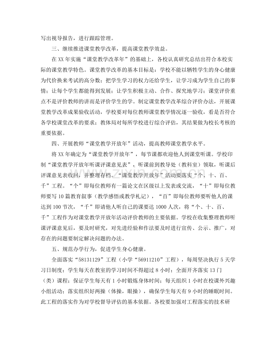 2020年教研工作计划.docx_第2页