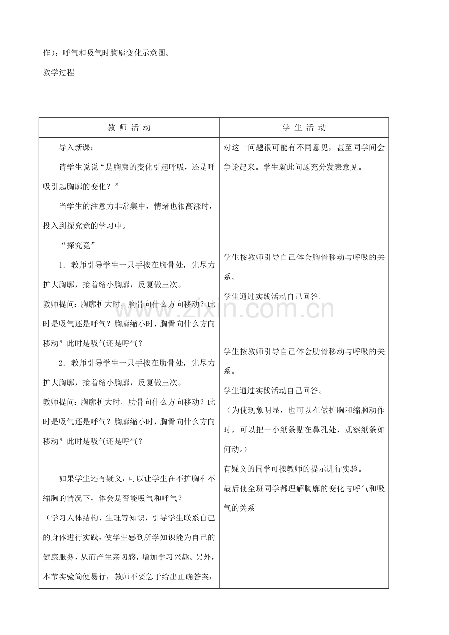 七年级生物下册 3.1《呼吸》第二课时教学设计 冀教版.doc_第2页