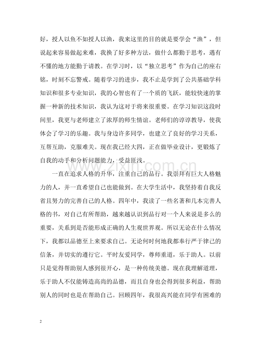 自我评价优缺点2.docx_第2页