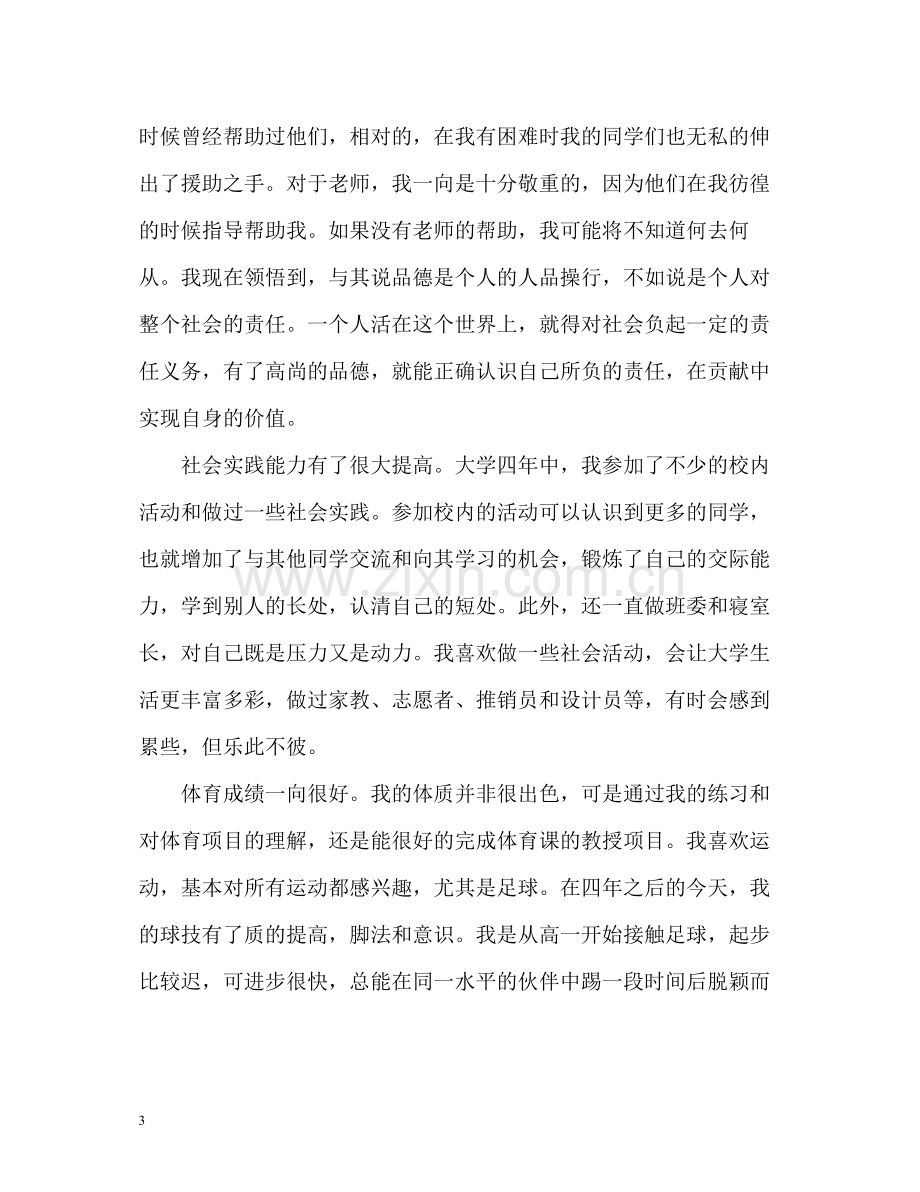 自我评价优缺点2.docx_第3页