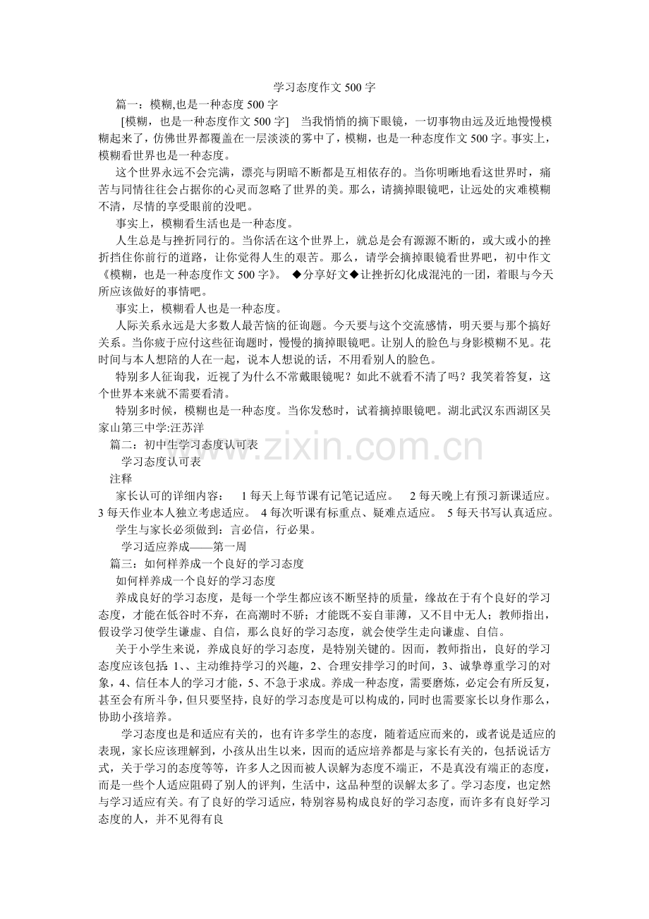 学习态度作文500字.doc_第1页