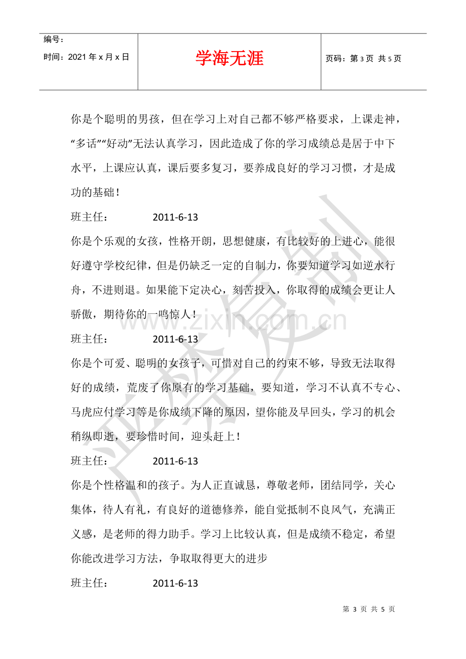 八年级期末优秀操行评语班主任评语大全.docx_第3页