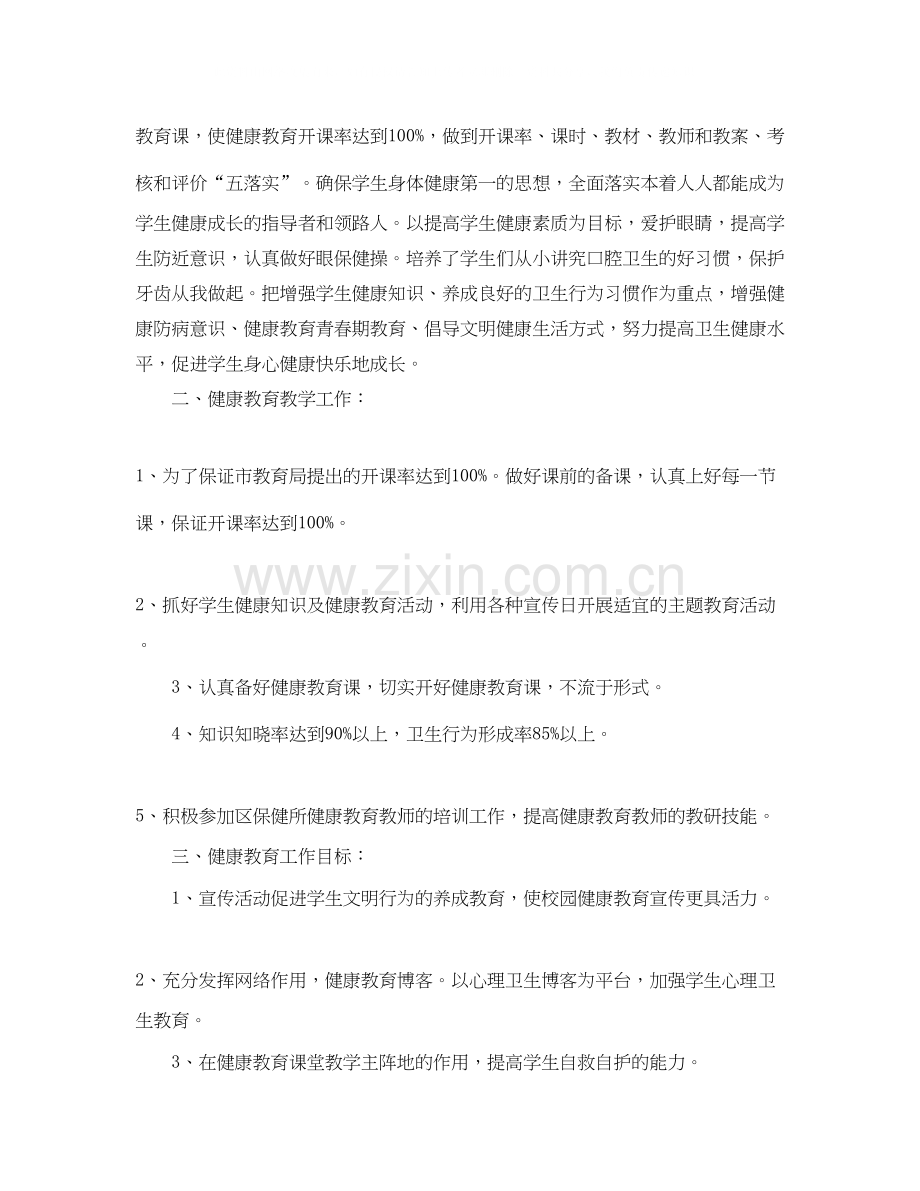 医院健康教育工作计划例文.docx_第3页