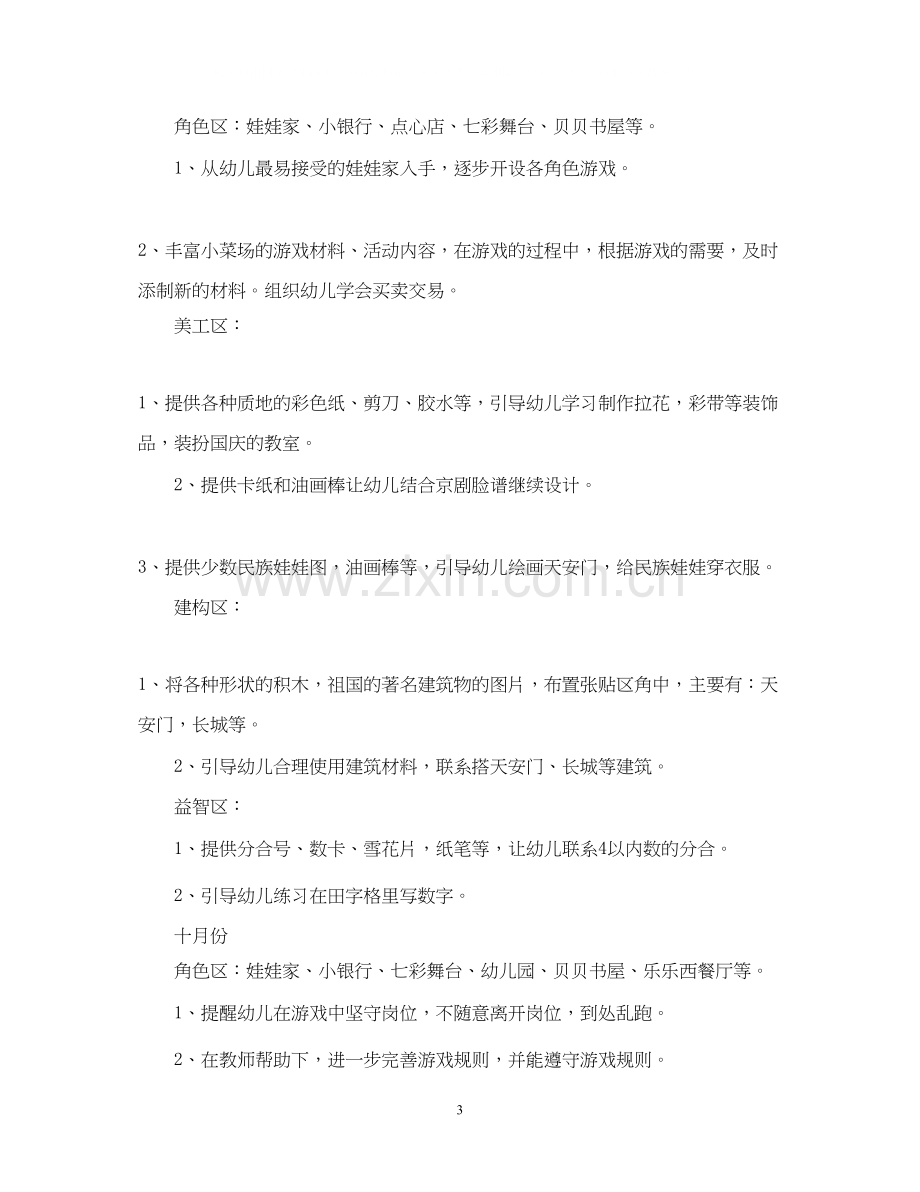 大班第一学期游戏计划.docx_第3页