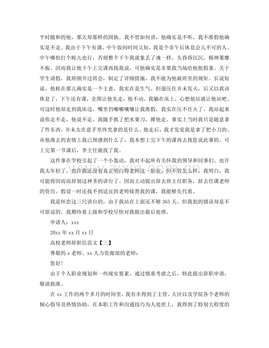 2024高校教师辞职信范文参考.doc_第2页