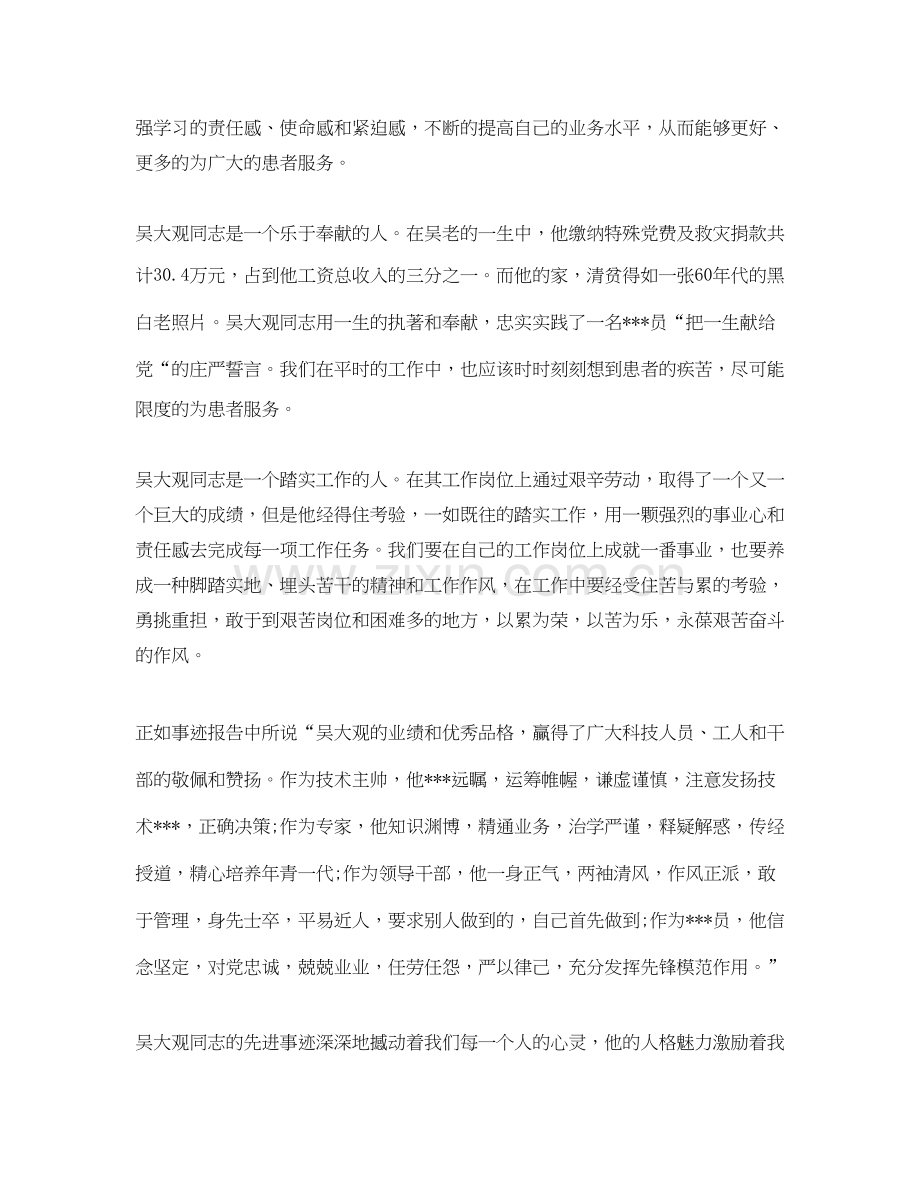 医务人员个人工作计划报告.docx_第2页