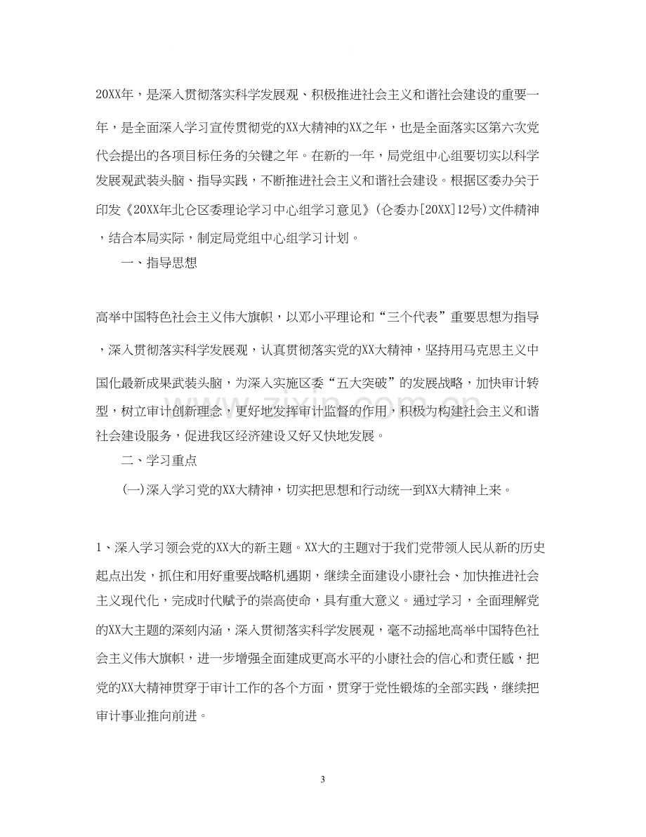 审计局下半年工作计划.docx_第3页