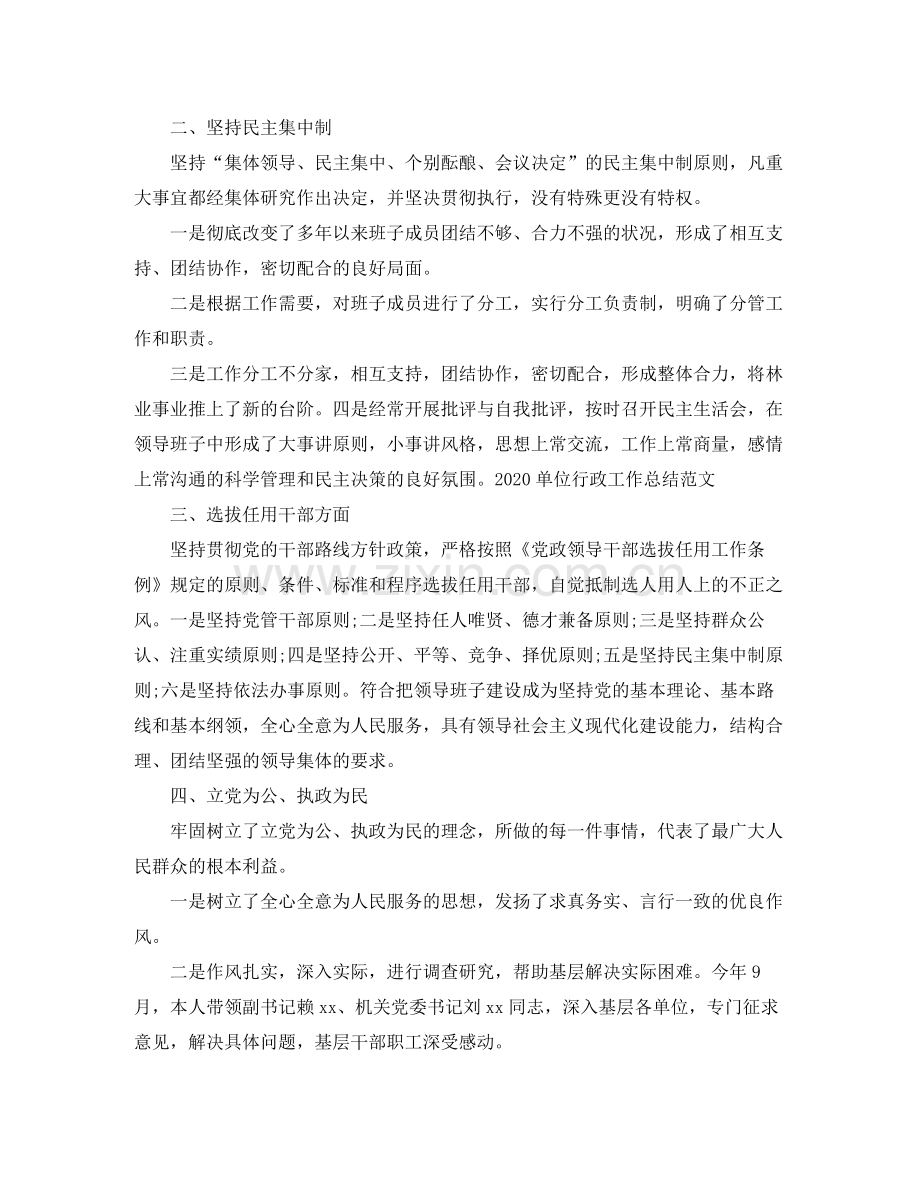 单位年终总结1000字范文.docx_第2页