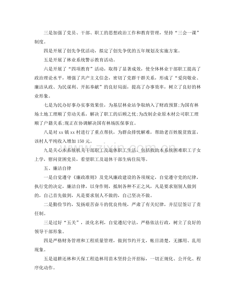 单位年终总结1000字范文.docx_第3页