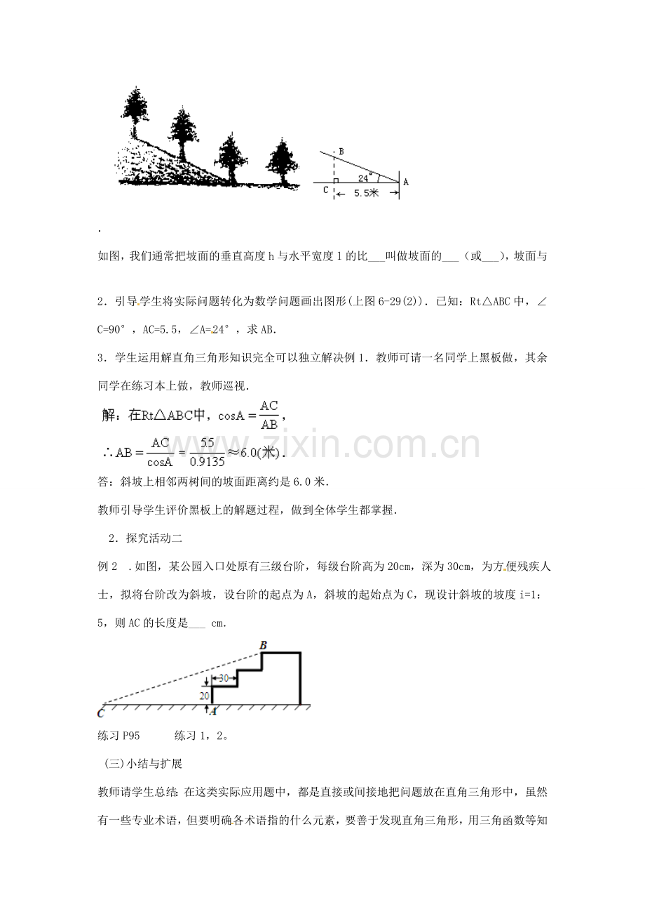 九年级数学上册 4.4 解直角三角形的应用（第2课时）仰角 俯角问题教案 （新版）湘教版-（新版）湘教版初中九年级上册数学教案.doc_第2页