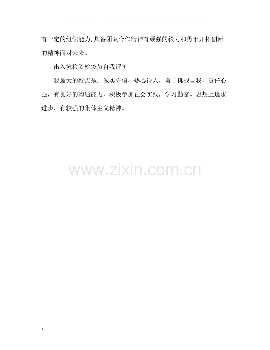 工作简历自我评价优秀.docx_第3页