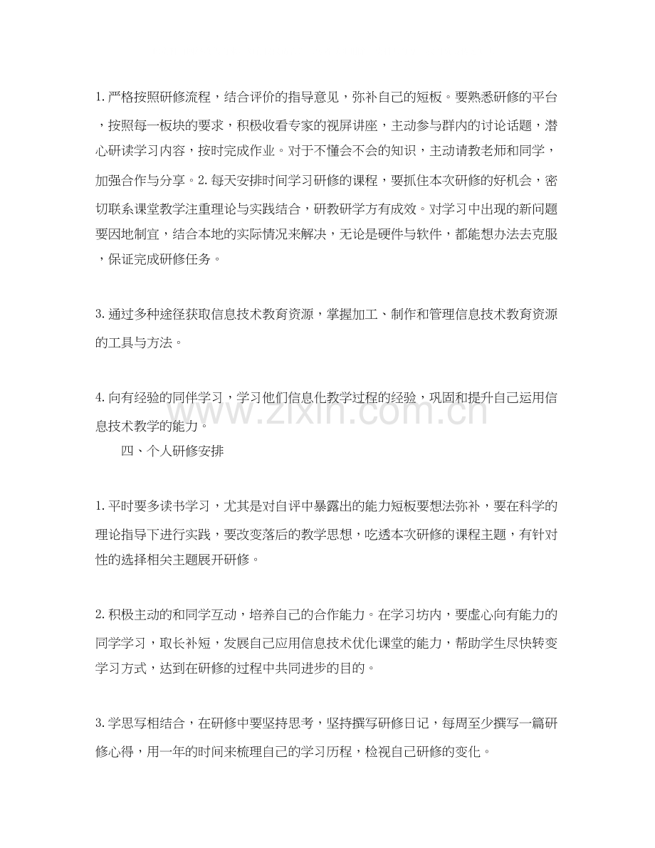 国培个人研修计划表三篇.docx_第3页