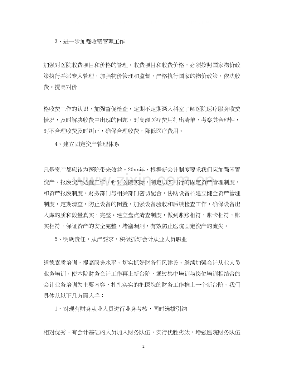 下半年工作计划公司财务部.docx_第2页