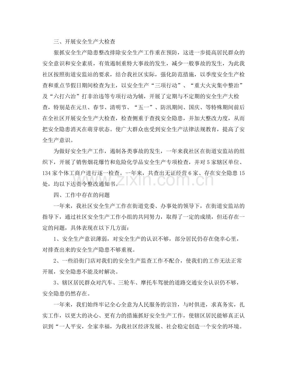 关于社区安全的工作总结5篇.docx_第2页