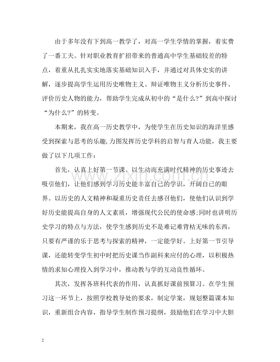 高一历史教师年度考核个人总结.docx_第2页