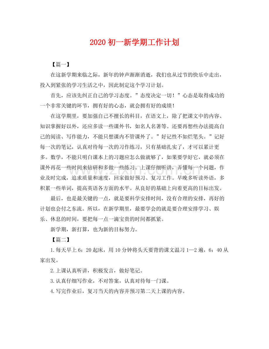 初一新学期工作计划 .docx_第1页