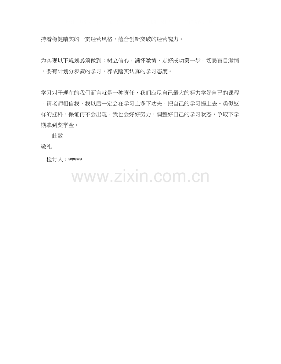 执行学习计划的保证书.docx_第3页