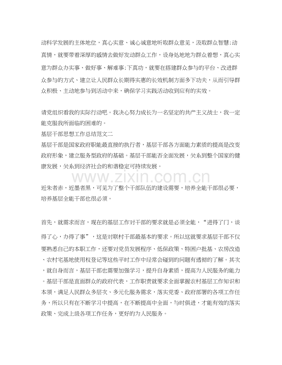 基层干部思想工作总结和计划.docx_第2页