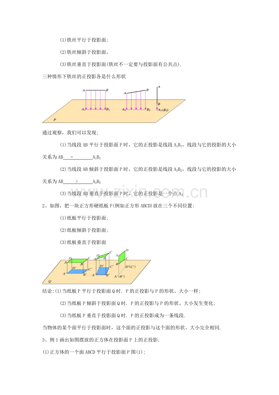 七年级数学 3.5.2 视图教案 湘教版.doc_第2页