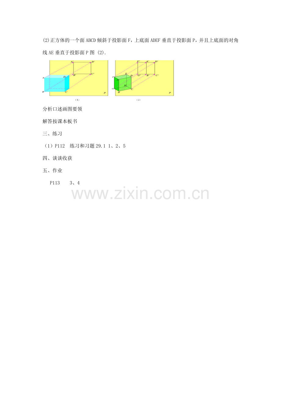 七年级数学 3.5.2 视图教案 湘教版.doc_第3页