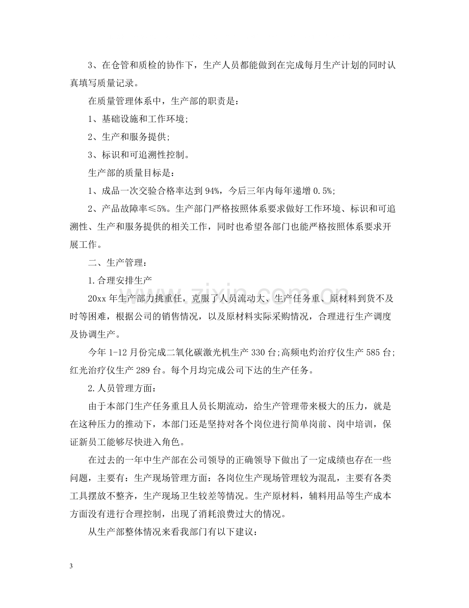 公司生产部门年终总结.docx_第3页