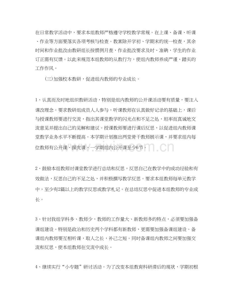 政史地教研组教学工作计划范文.docx_第2页