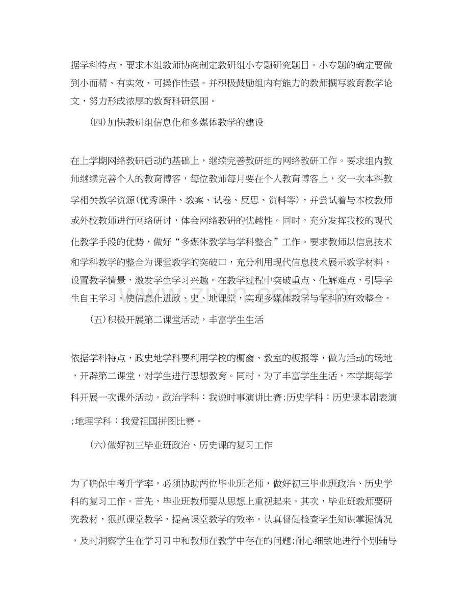 政史地教研组教学工作计划范文.docx_第3页