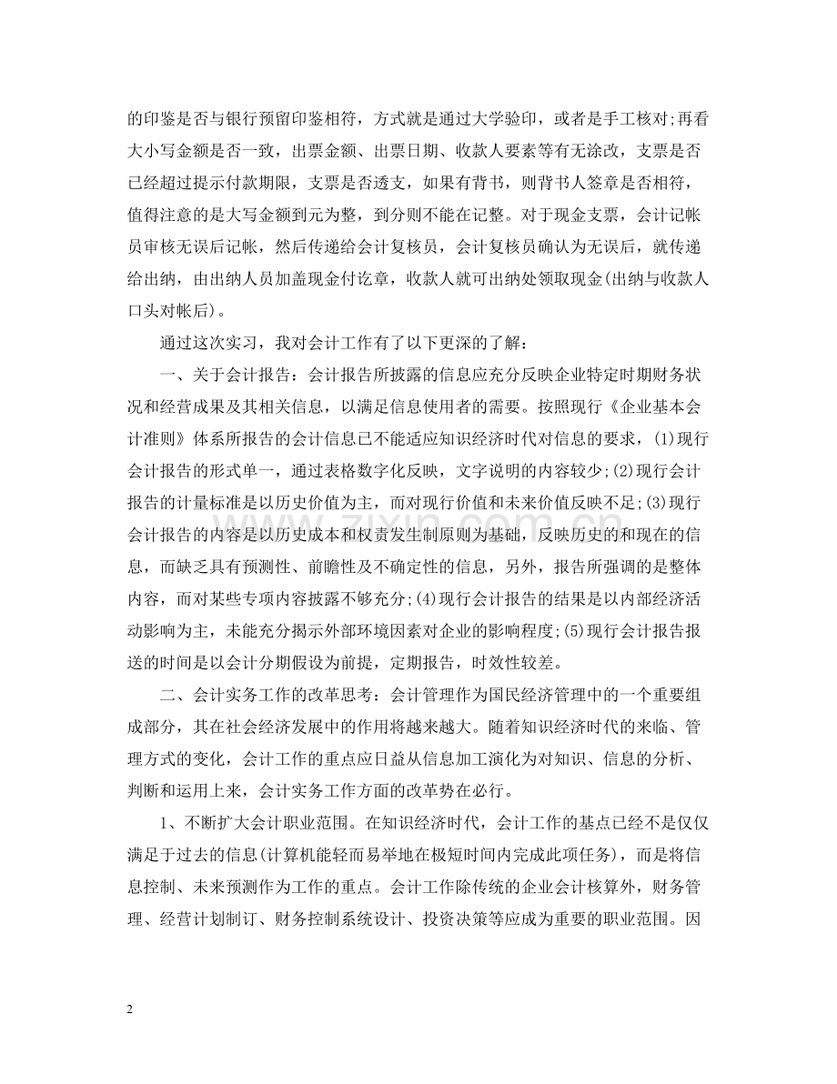 出纳个人顶岗实习总结.docx_第2页