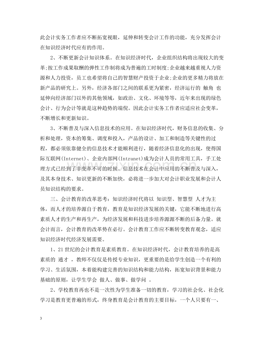 出纳个人顶岗实习总结.docx_第3页