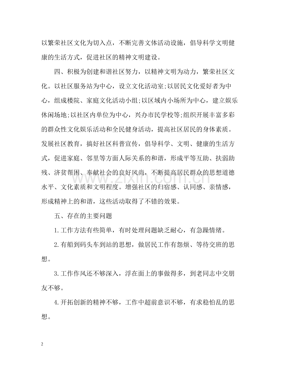 居委会个人工作总结.docx_第2页